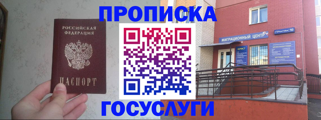 прописка иностранных граждан в Томской области