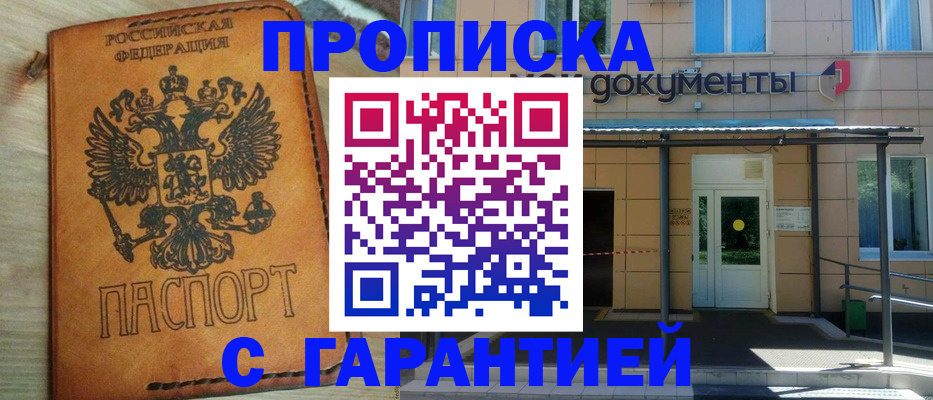 регистрация в Томской области