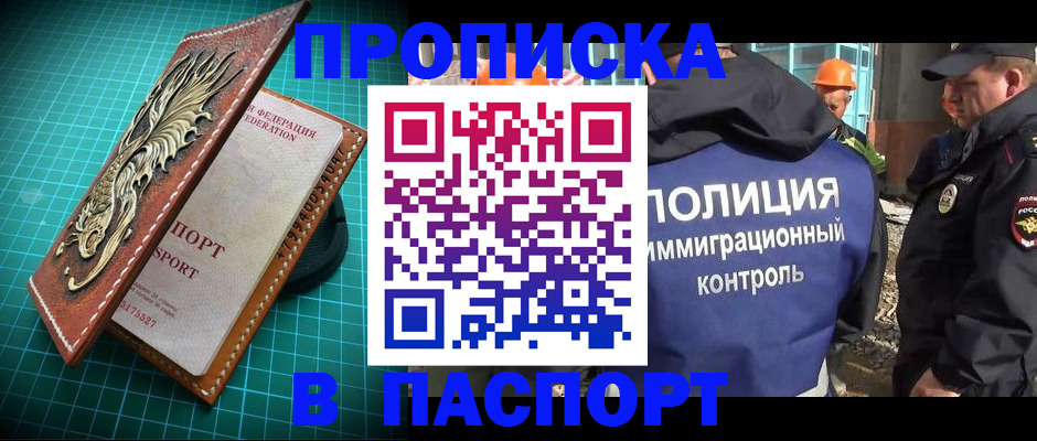 где прописаться в Томской области