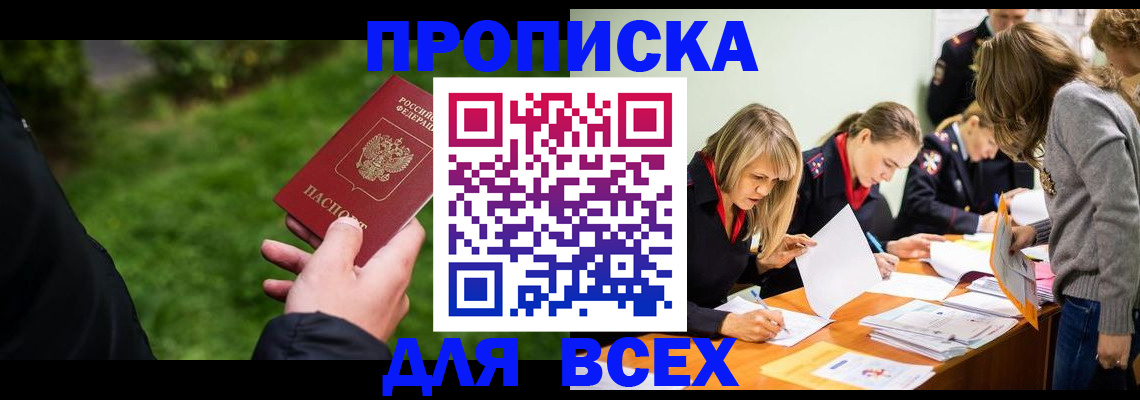 временная регистрация для школы в Томской области