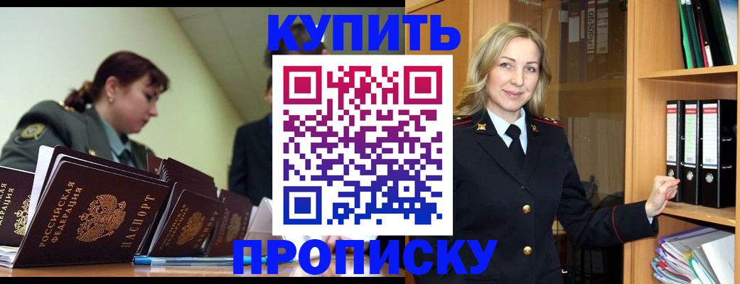прописка для кредита в Томской области